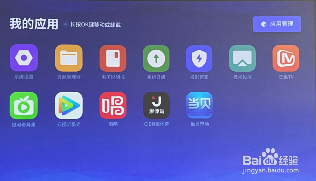 极米投影仪怎么看电视直播，第三方软件下载安装