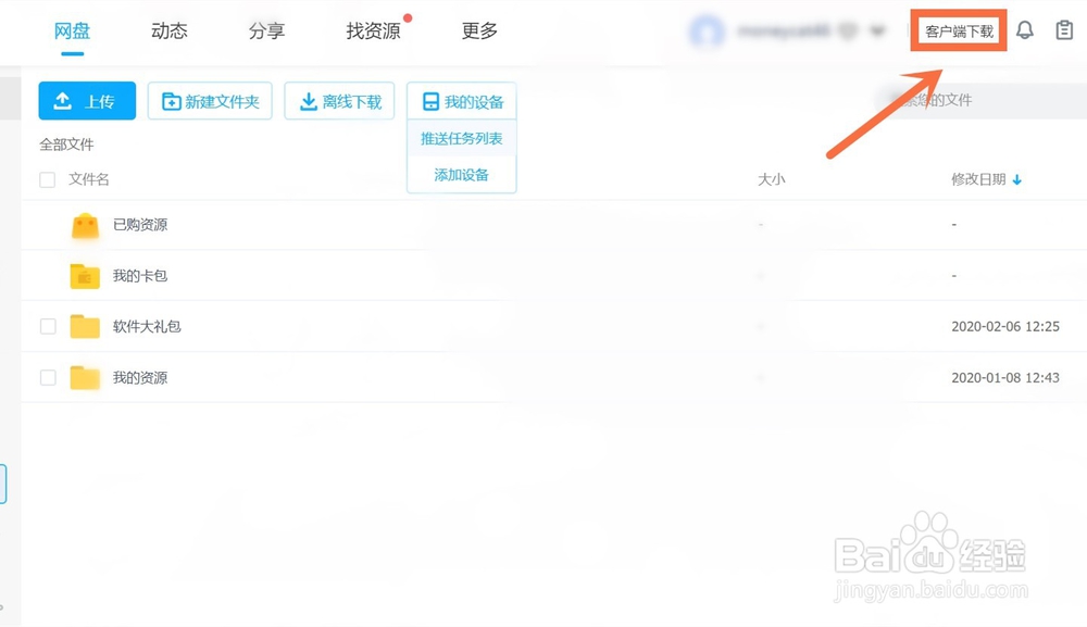 百度网盘解压要会员怎么办