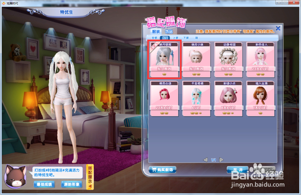 炫舞时代星梦奇缘篇:[16]2-10特优生(时尚简洁)