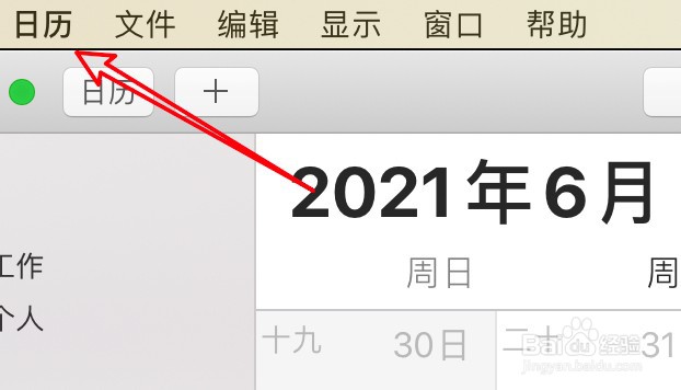 mac日历怎么设置显示出发时间