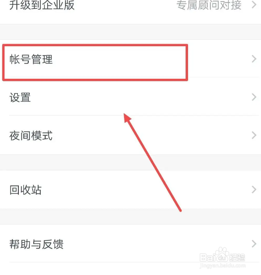 石墨文档app如何注销账号