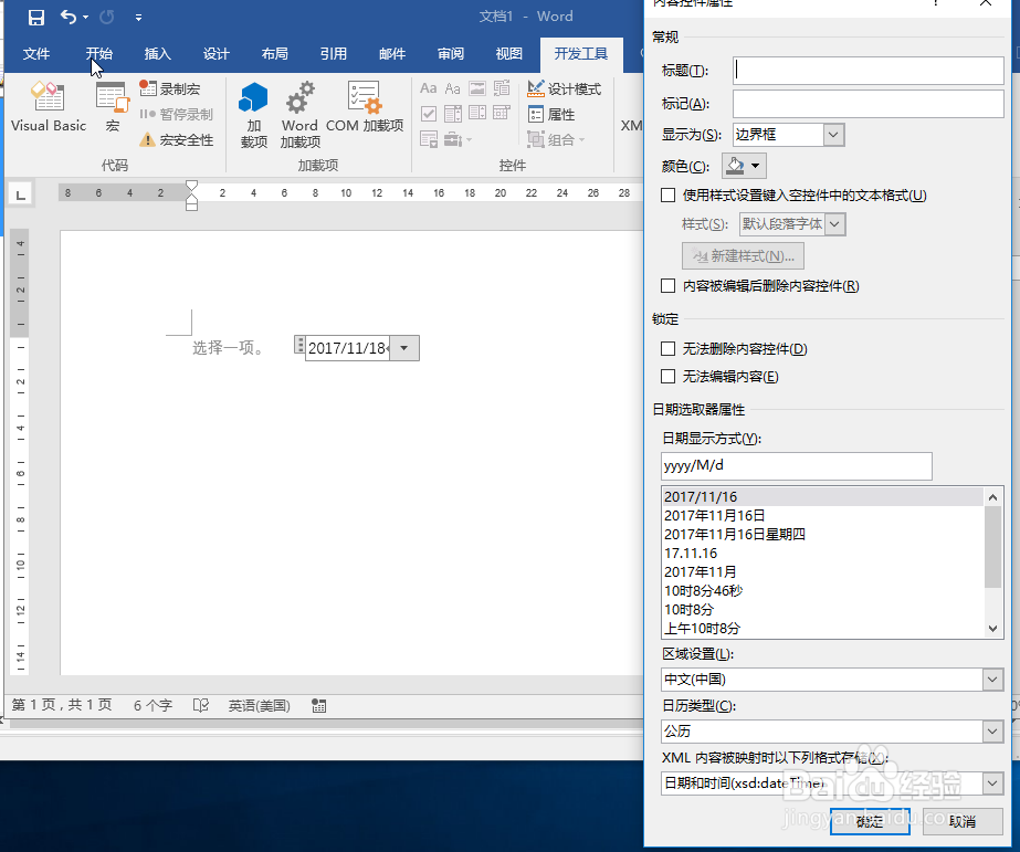 装高手就靠它：在Word中插入下拉列表等表单控件
