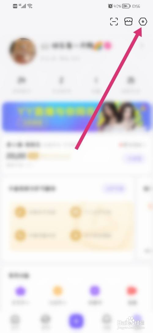 百度贴吧App如何更换字体大小