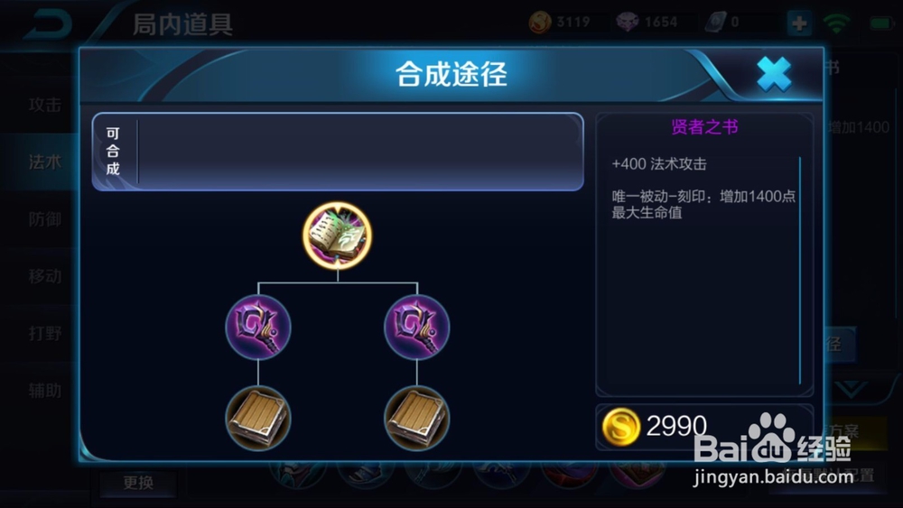 周瑜（王者荣耀）最强出装以及技能连招