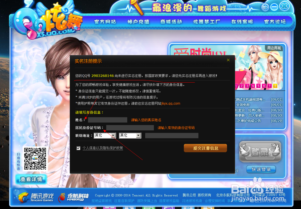 qq炫舞怎么下载和怎么注册帐号