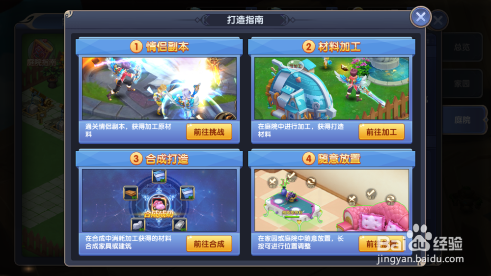 梦幻物语家园开启指南