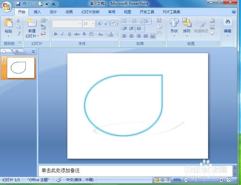 如何在ppt中给泪滴形添加发光阴影效果