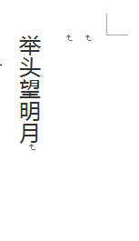 在word中怎么转变文字方向word改变文字方向