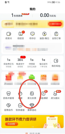 美团优选怎么提交意见反馈