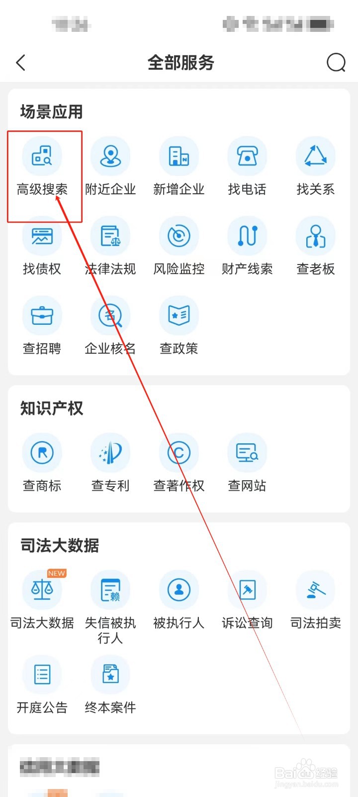 企查查怎么使用《号码过滤》条件筛选查看企业？
