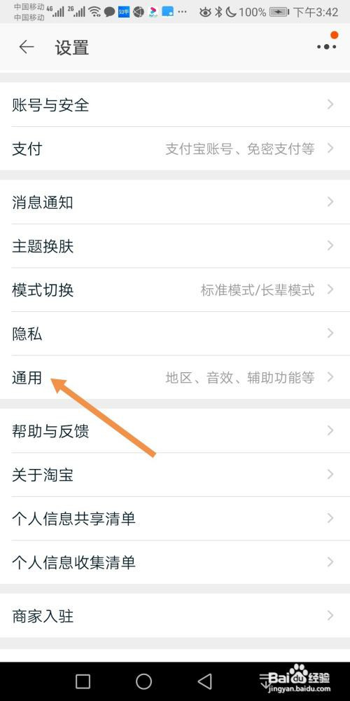 淘宝App如何开启内置音效功能