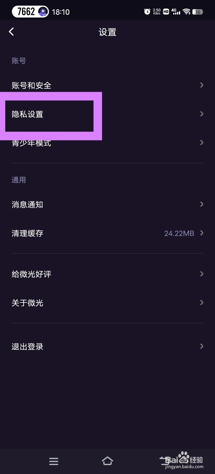 微光怎么仅接收好友的连麦请求