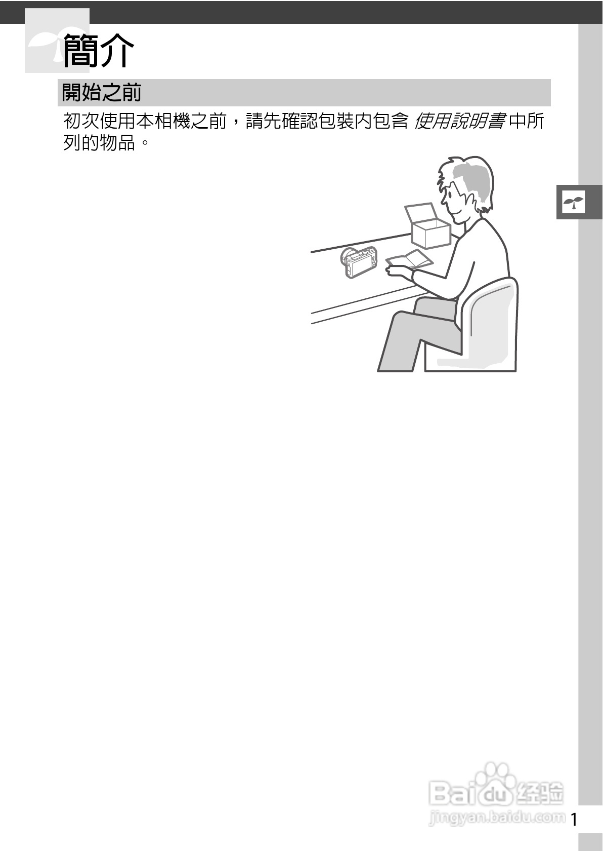 尼康Nikon 1 J3数码相机说明书:[3]