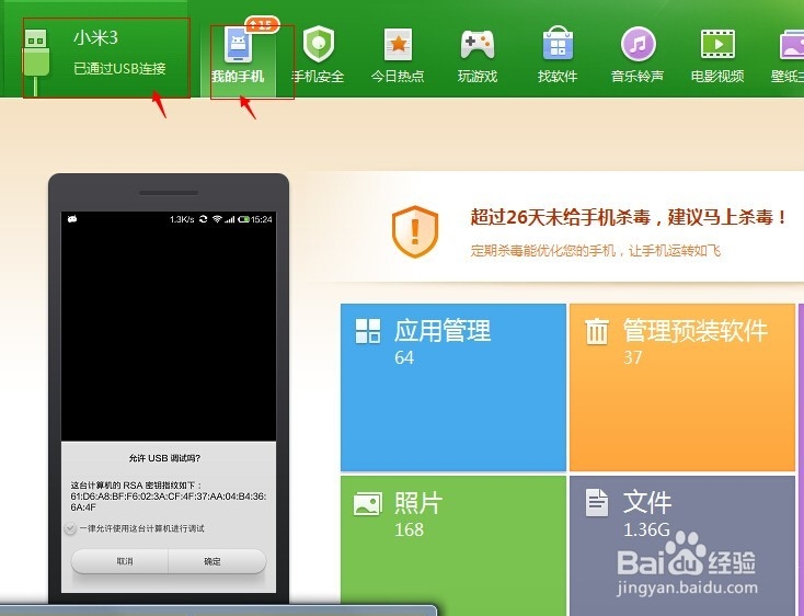 如何将小米3用360手机助手连接到电脑