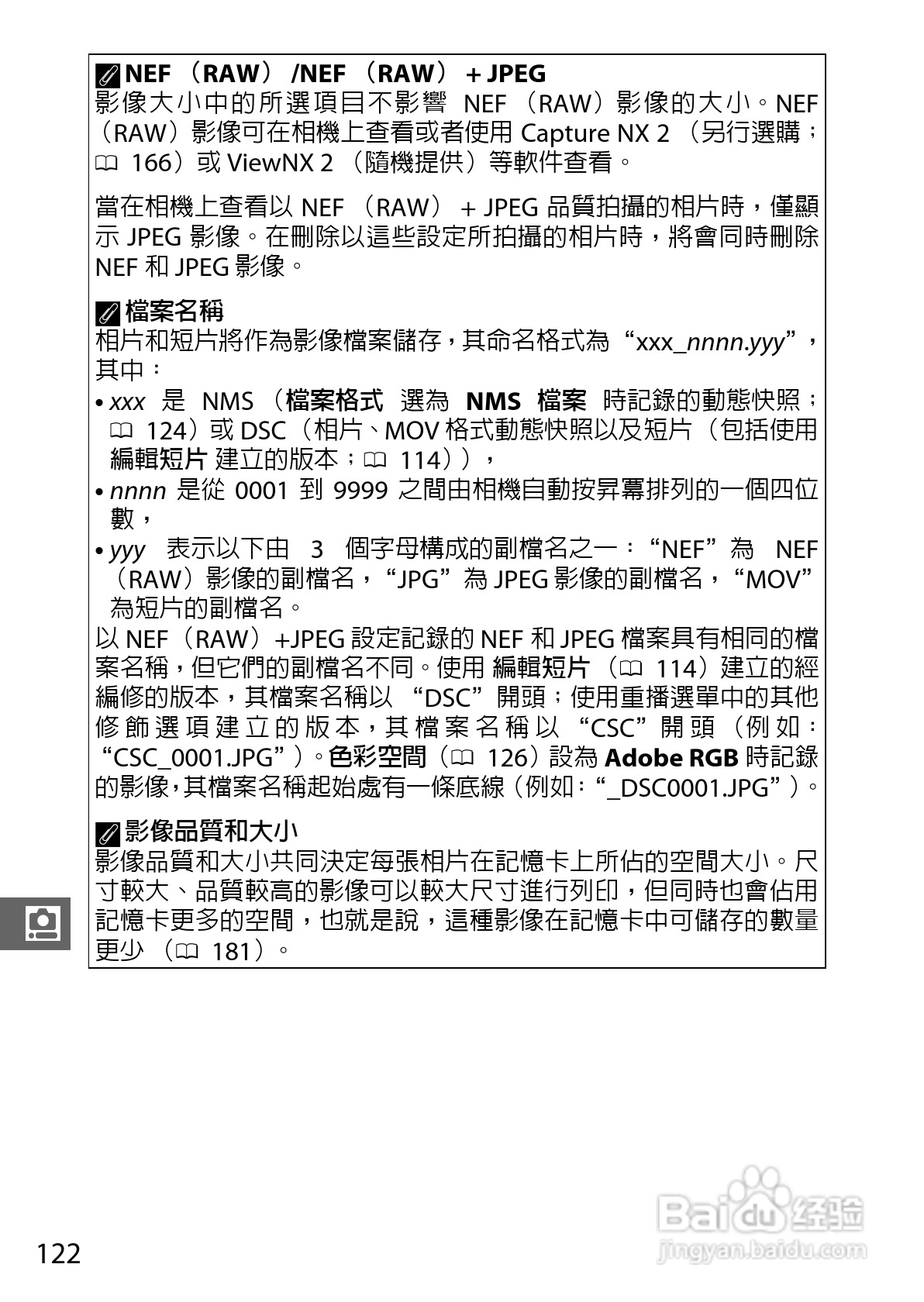 尼康Nikon 1 J3数码相机说明书:[15]