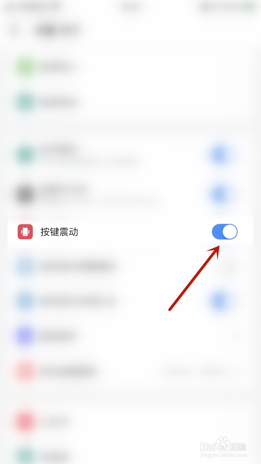 如何关闭钱迹按键震动