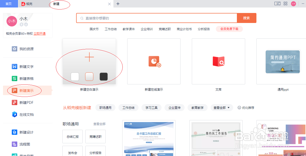 WPS office 2022如何设置幻灯片棋盘切换