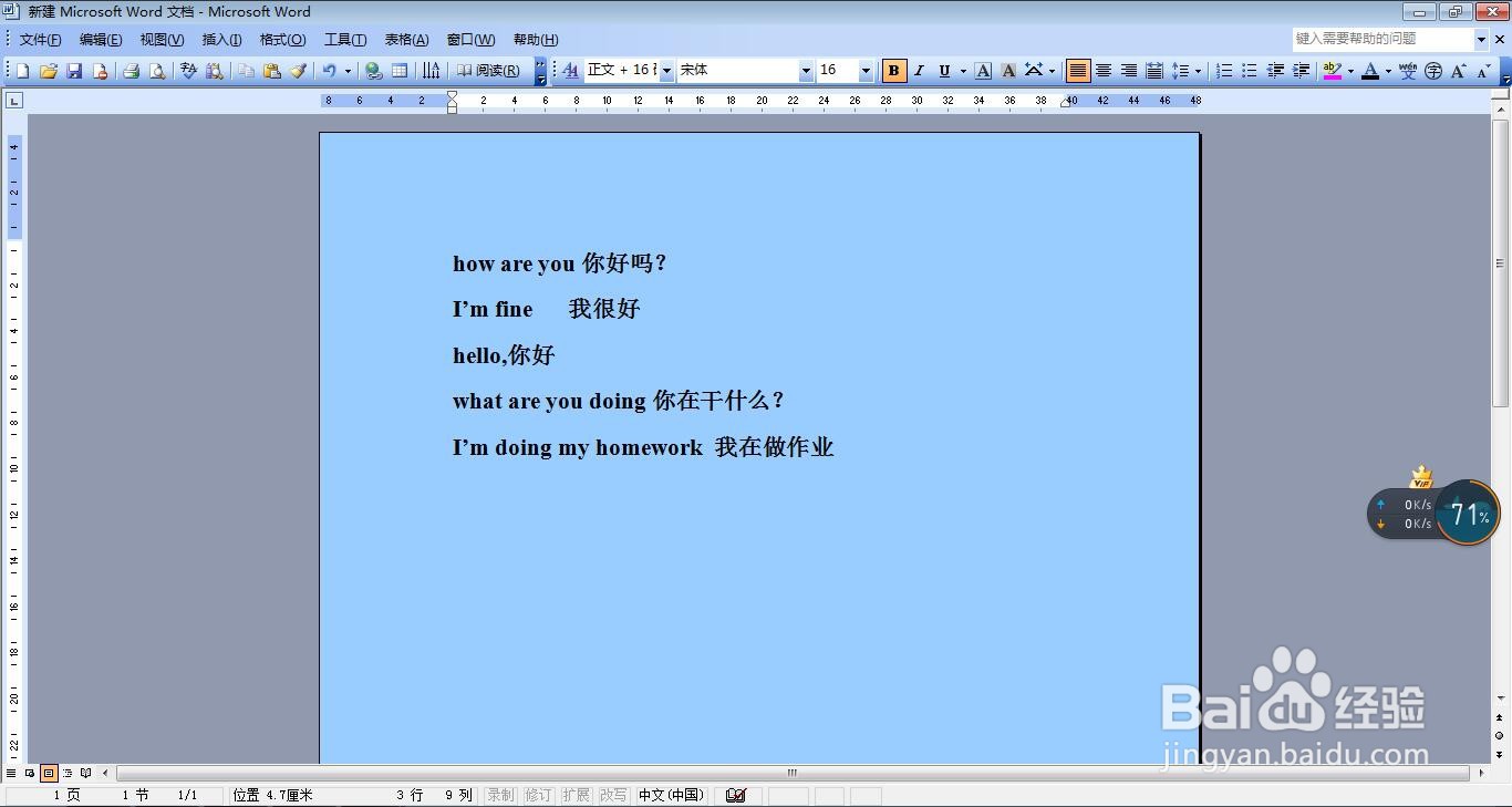 给word文档添加背景颜色