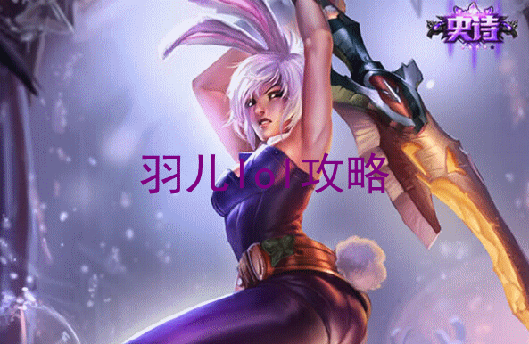 lol上单盖伦怎么对线瑞文 lol德玛怎么压制瑞文