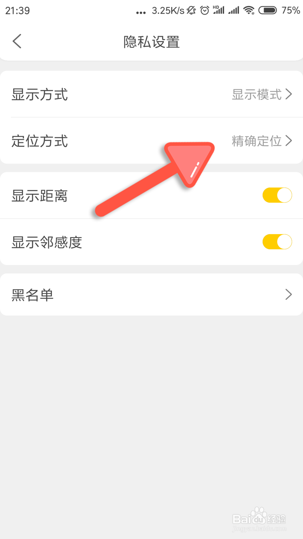 子弹邻居怎么隐藏自己的位置？