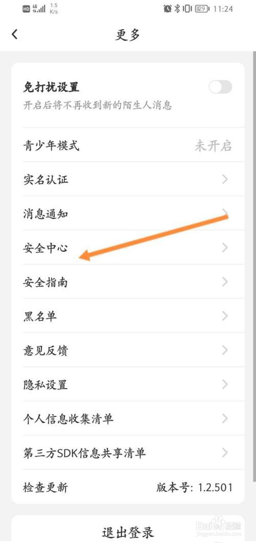 贴贴如何注销账号