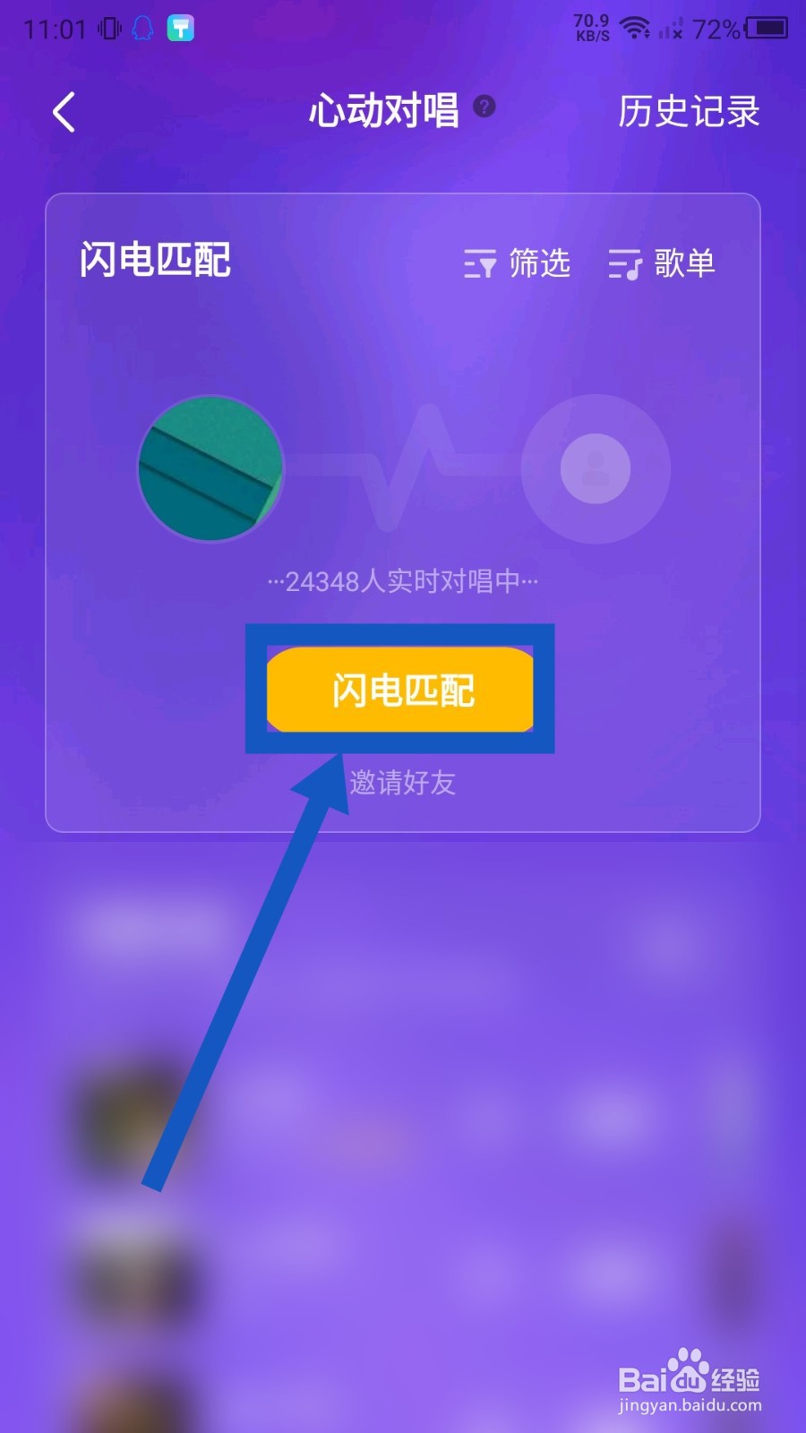 全民K歌怎么匹配心动对唱
