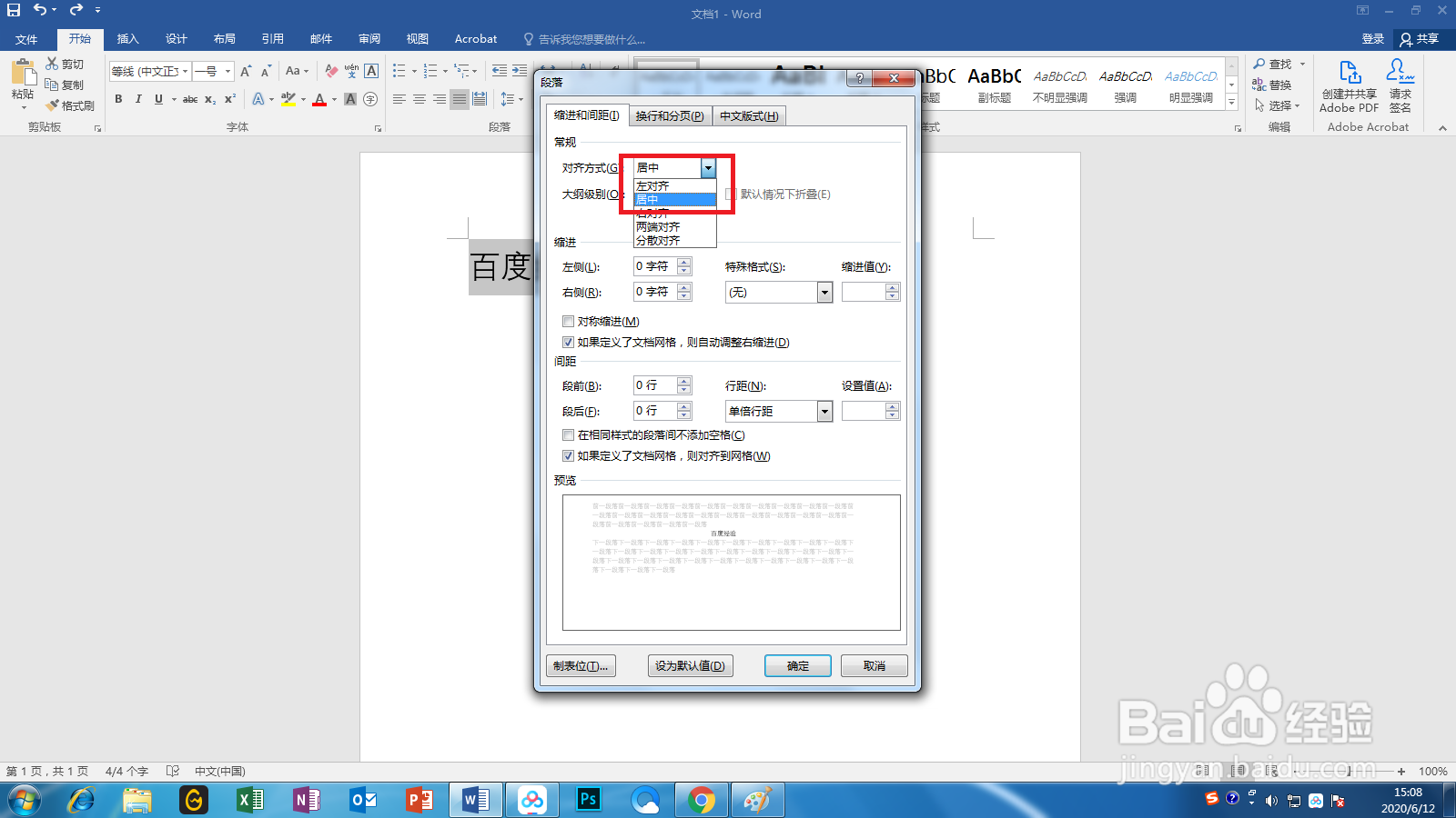 Word怎么居中对齐