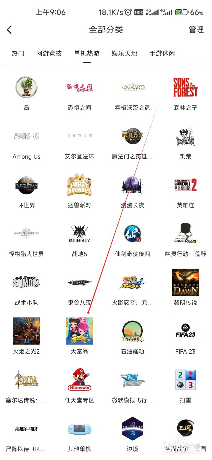 虎牙直播怎样查看大富翁