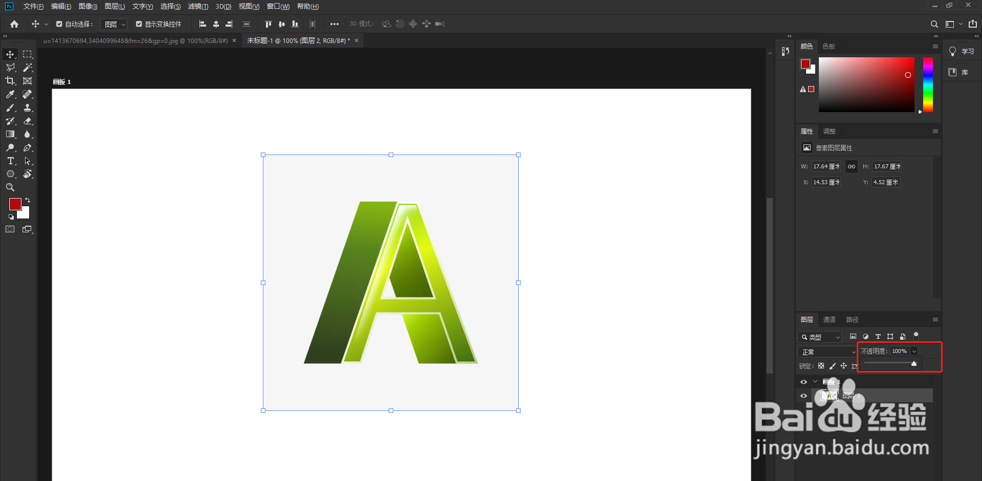ps如何修改图层的透明度