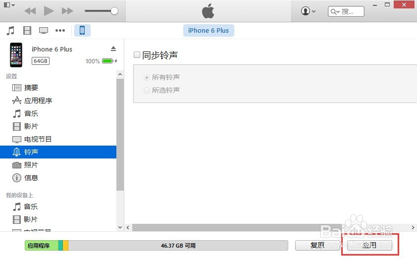 苹果iPhone怎样删除自定义铃声