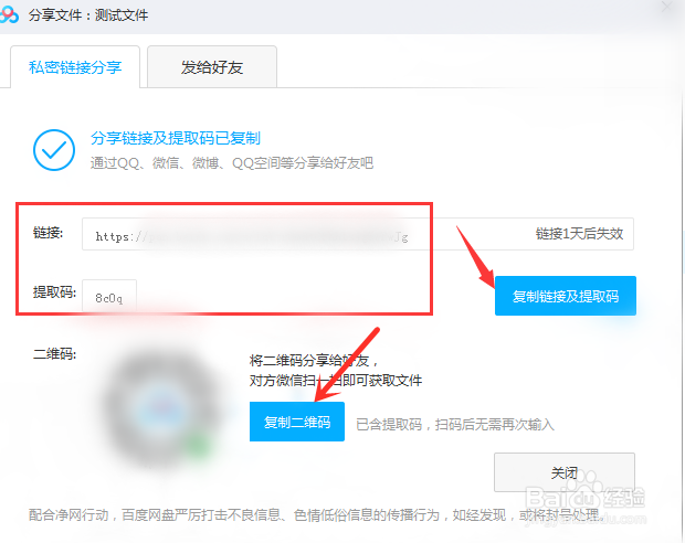 电脑百度网盘怎么分享文件给别人