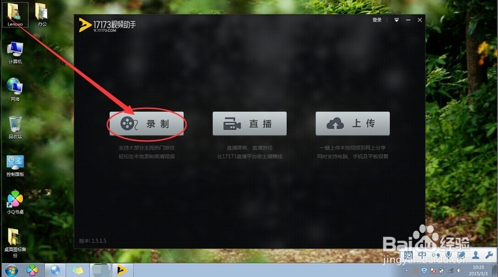 怎样录制游戏视频