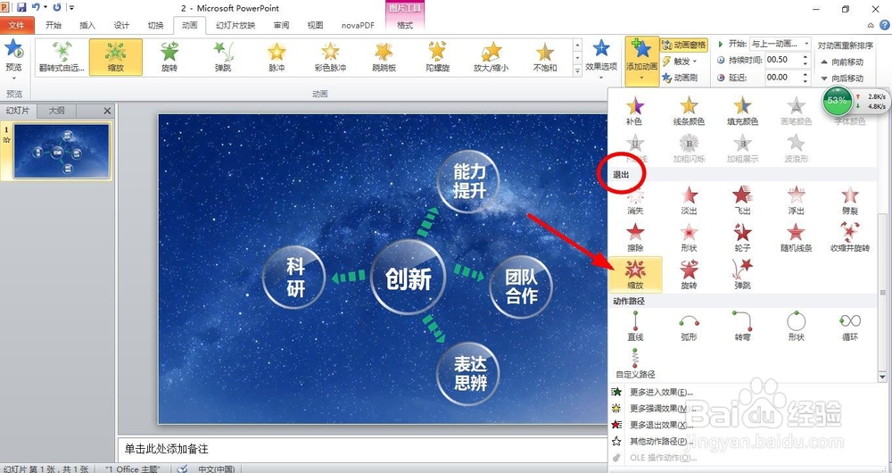怎样制作简单的会动的PPT