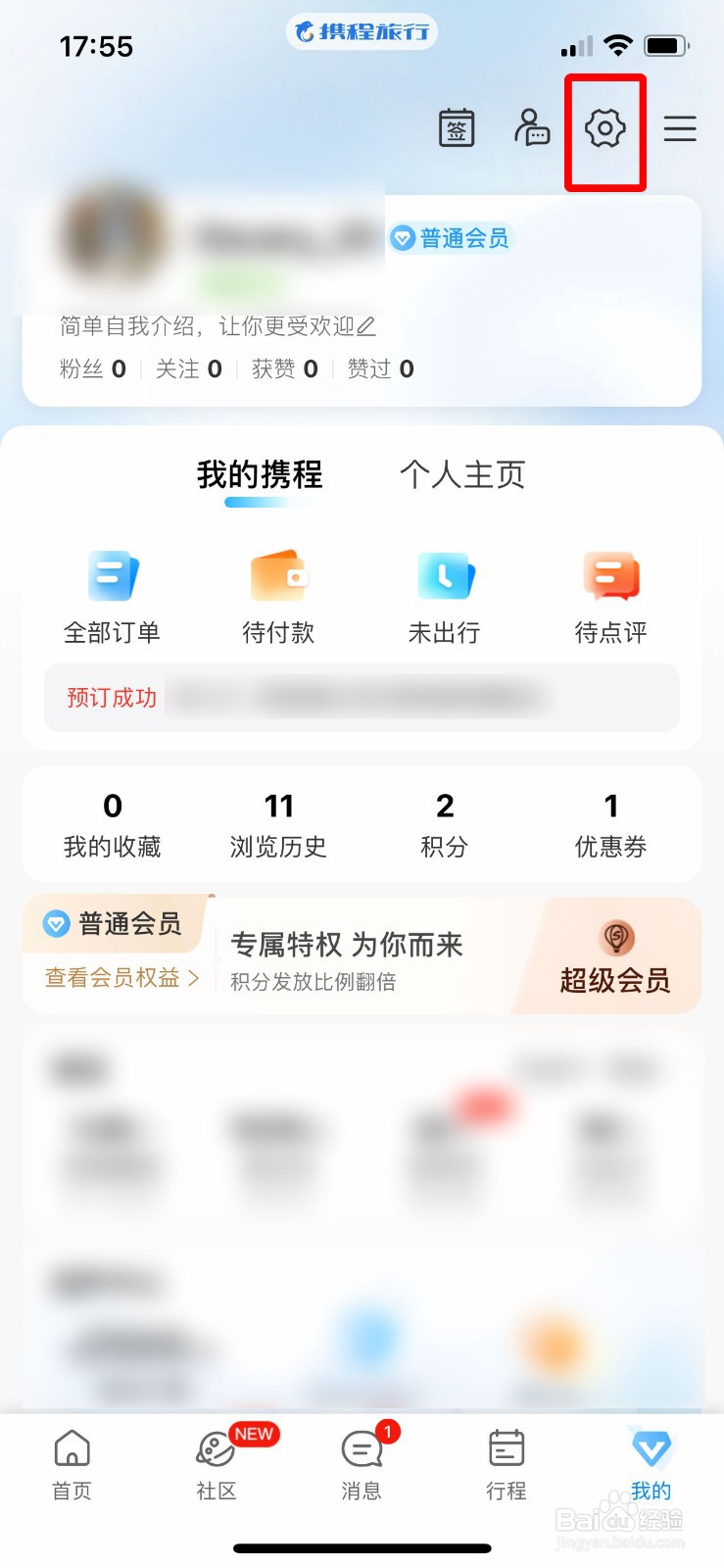 携程旅行app如何快速绑定苹果ID账号