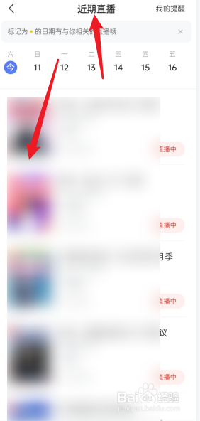 智联招聘在哪里查看近期直播