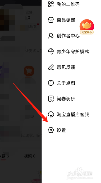 点淘app注销账号的入口在哪