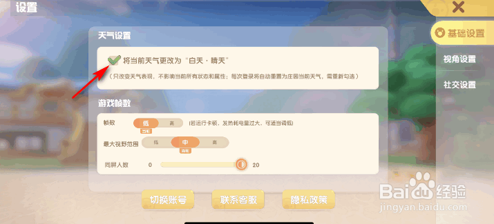 摩尔庄园怎么设置天气