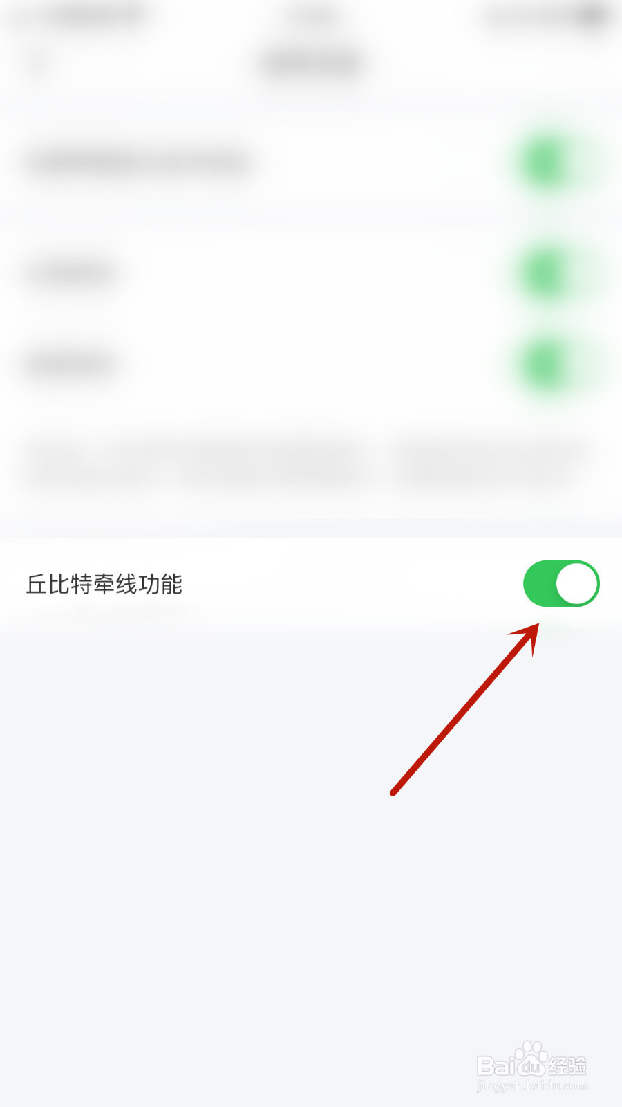 零途如何打开丘比特牵线功能