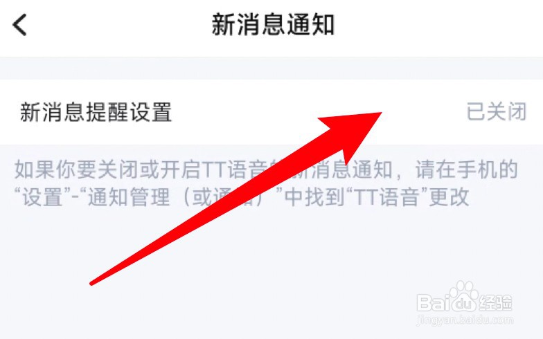 TT语音怎么关闭新消息提醒