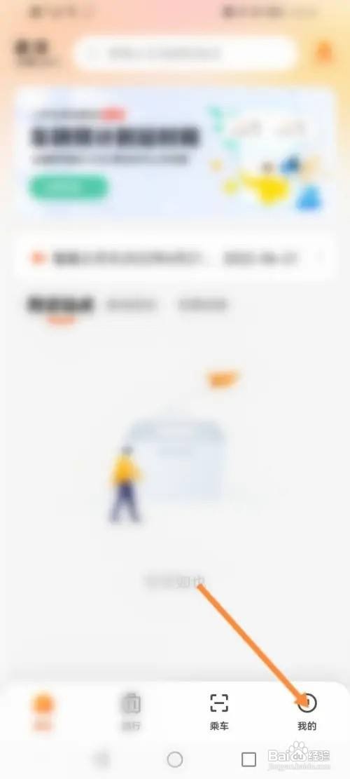 智能公交登录密码在哪里修改