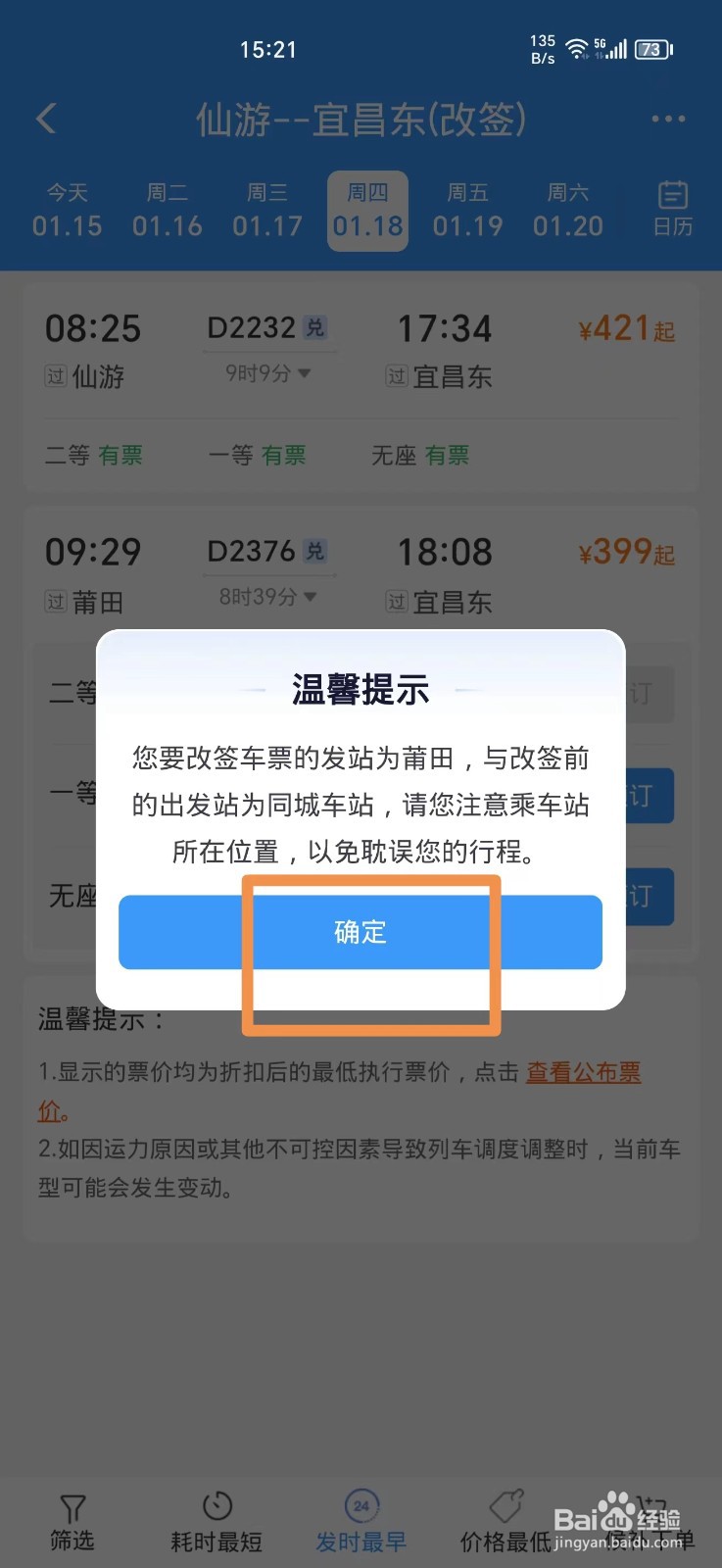 怎么在铁路12306上改签车票