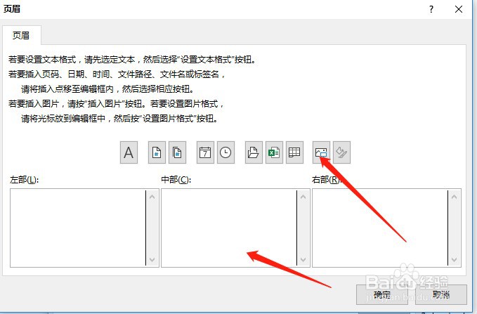 Excel表格如何插入含图片页眉