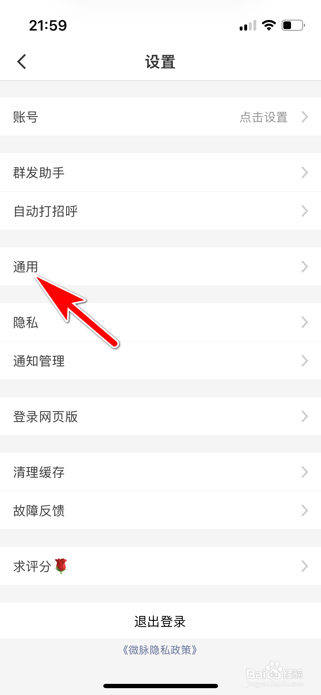 微脉圈怎么恢复默认的系统聊天背景