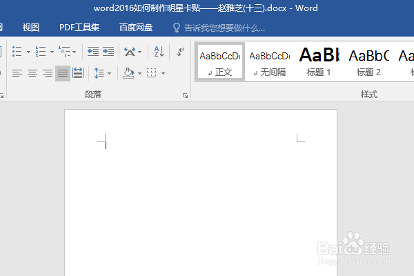 word2016如何制作明星卡贴——赵雅芝(十三)