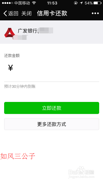 如何通过微信还款广发信用卡