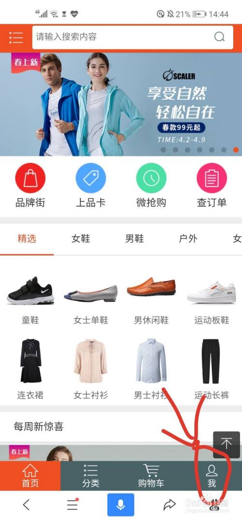 如何在上品折扣注册用户 百度经验