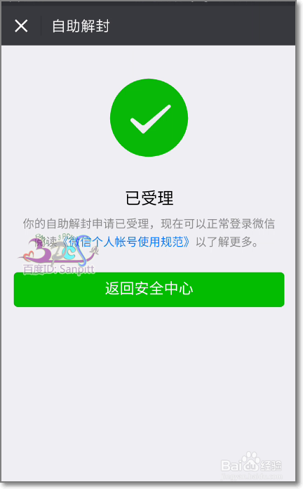 避免微信被封分析非法软件批量注册怎么自助解封
