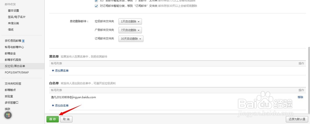 163邮箱怎么设置黑白名单