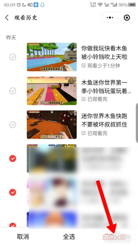 腾讯视频微信小程序怎么删除观看历史