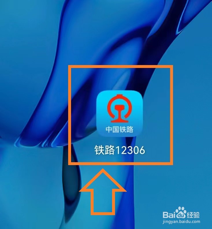 手机铁路12306app怎么切换爱心版
